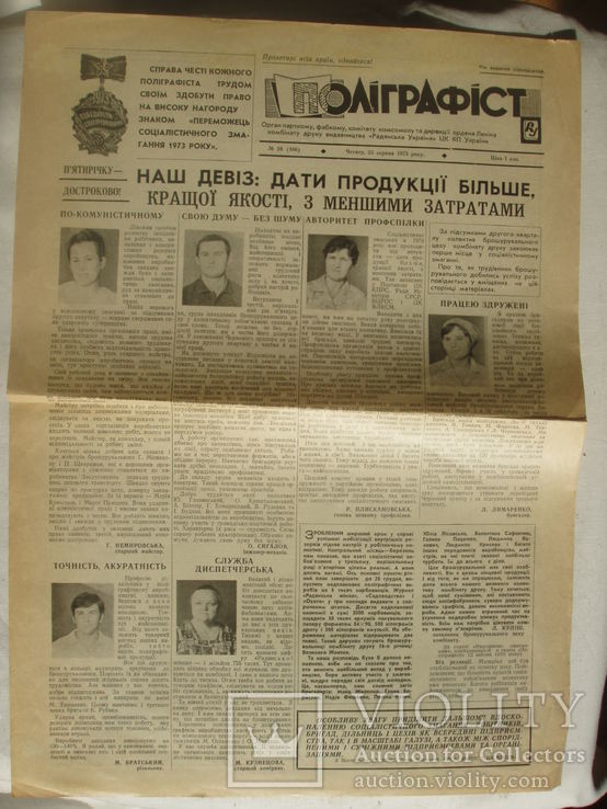 1973 Полиграфист Киев Радянська Україна