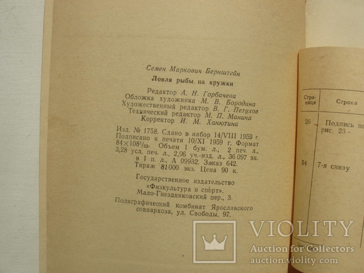 1959 Ловля рыбы на кружки Бернштейн, фото №3