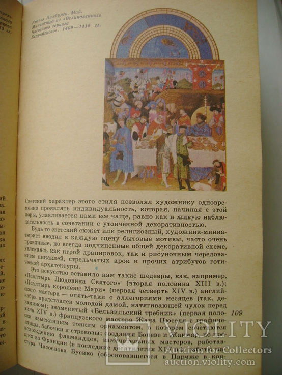 Искусство Западной Европы. Лев Любимов. 1982г., фото №7