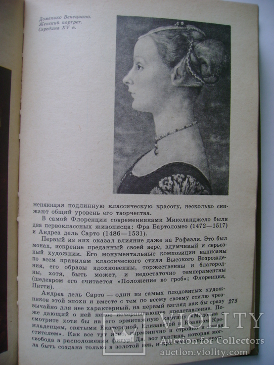 Искусство Западной Европы. Лев Любимов. 1982г., фото №9