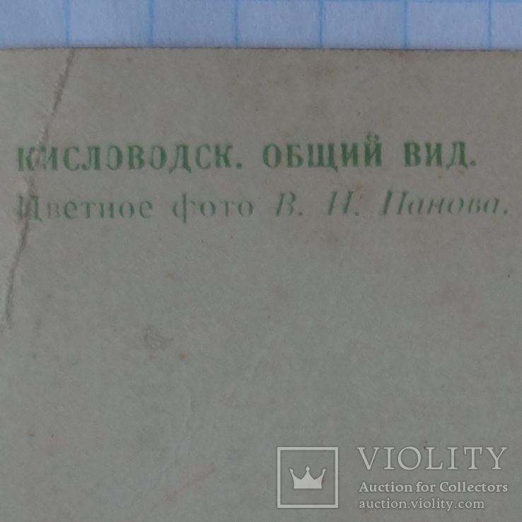 Открытка"Кисловодск"1961 год., фото №4