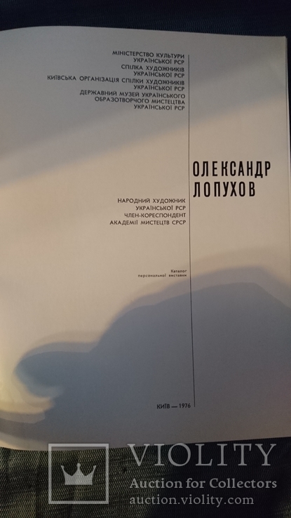 Александр Лопухов.Каталог виставки. Тираж 1000., фото №3