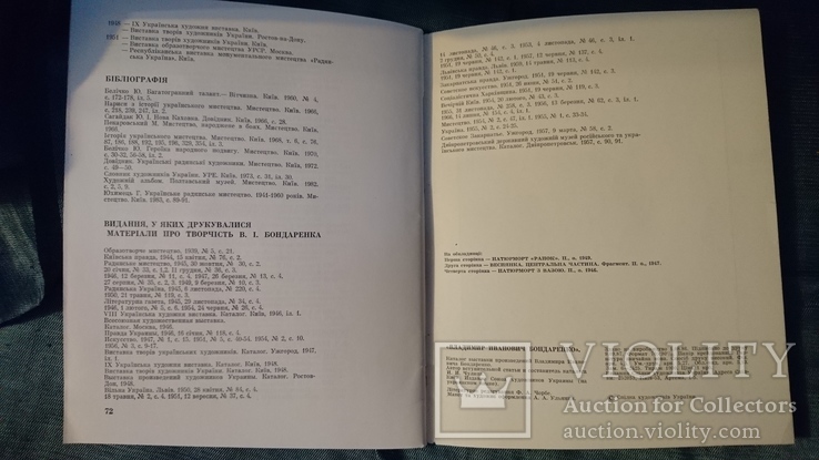 Владимир Бондаренко.Каталог выставки произведений.Тираж 1000. 1986г., фото №7