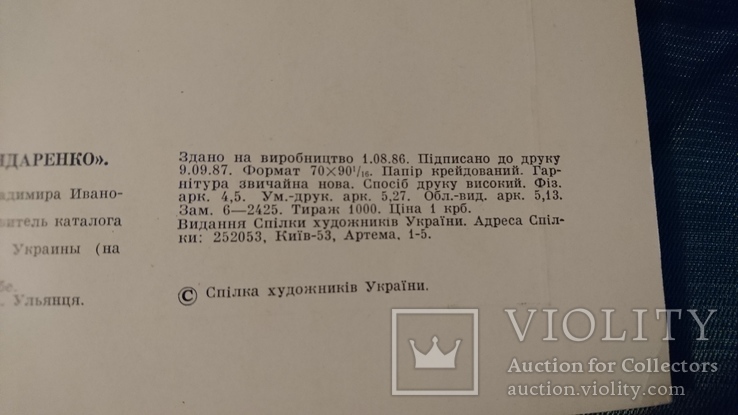 Владимир Бондаренко.Каталог выставки произведений.Тираж 1000. 1986г., фото №8