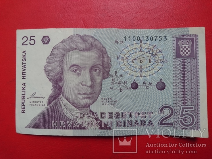 25 динар Хорватия