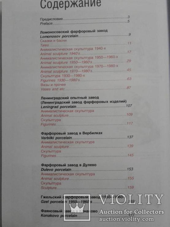 Советский фарфор 1930-1980 прайс-каталог 2006. Спринт., фото №3