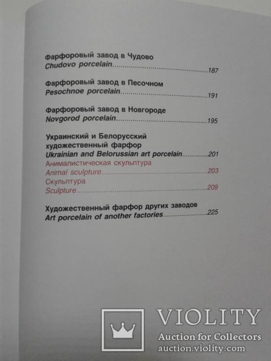 Советский фарфор 1930-1980 прайс-каталог 2006. Спринт., фото №7