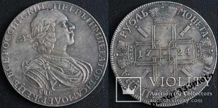 Рубль 1724 года СПБ Петр 1, копия монеты