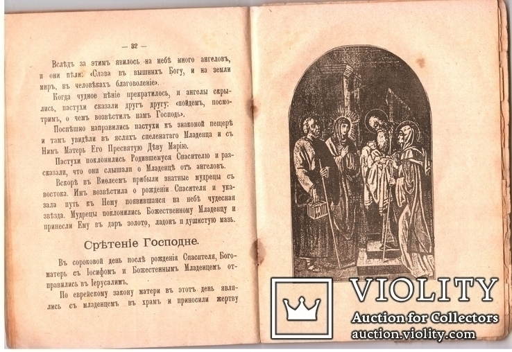 "Закон божий"для детей 1901 год., фото №7