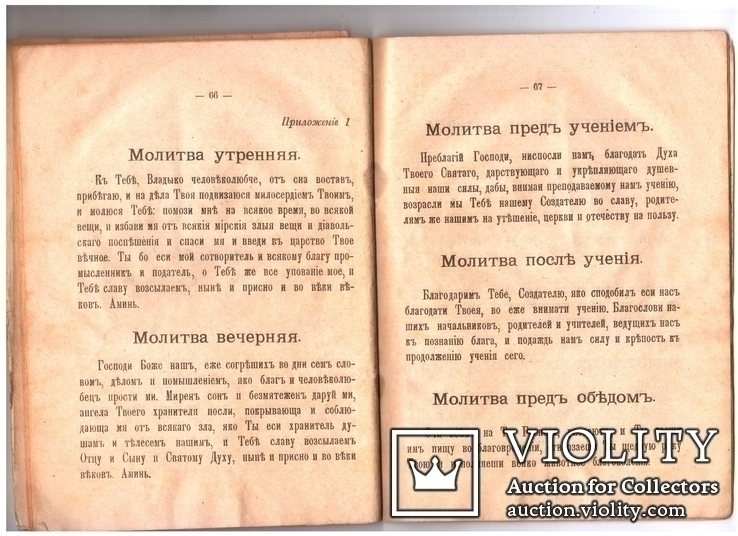 "Закон божий"для детей 1901 год., фото №10