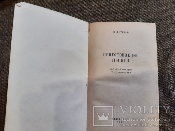 Приготовление пищи. Гришин 1959 год, фото №3