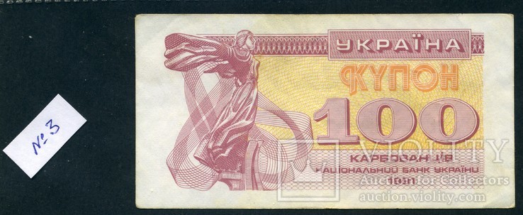 100 карбованцев 1991 г. (3)