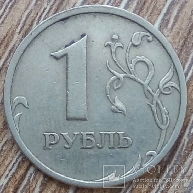 Россия 1 рубль 2003 г. СПМД., фото №2