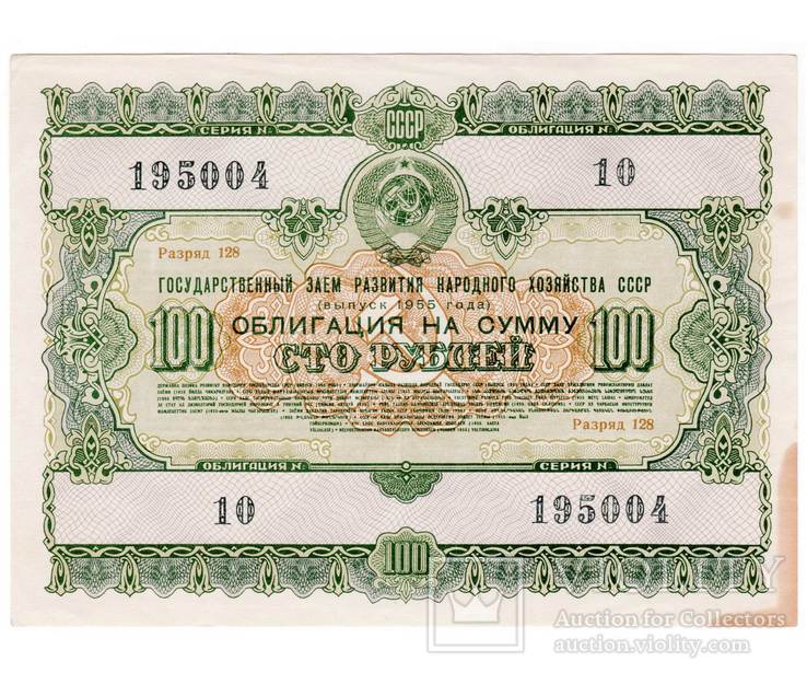 Облигация на сумму 100 рублей 1955 ГЗРНХ СССР (10 195004)