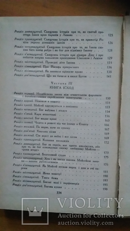 Біблія для віруючих і невіруючих 1976р., фото №6