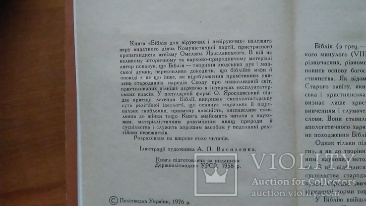 Біблія для віруючих і невіруючих 1976р., фото №9