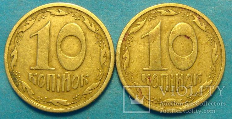 10 коп. 1992, 2.1ГАм, 2.1ГАк.