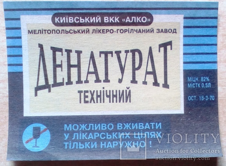 Денатурат 70 г. пресс.