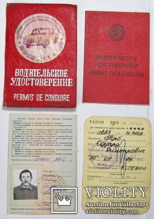 Водительское удостоверение, фото №2