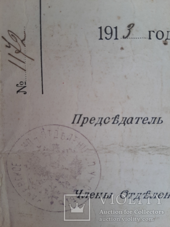 Свидетельство 300 лет дому Романовых, 1913г. Оригинал., фото №7