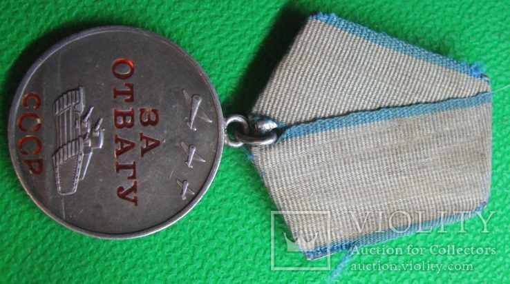 Медаль За отвагу №2101582, фото №3