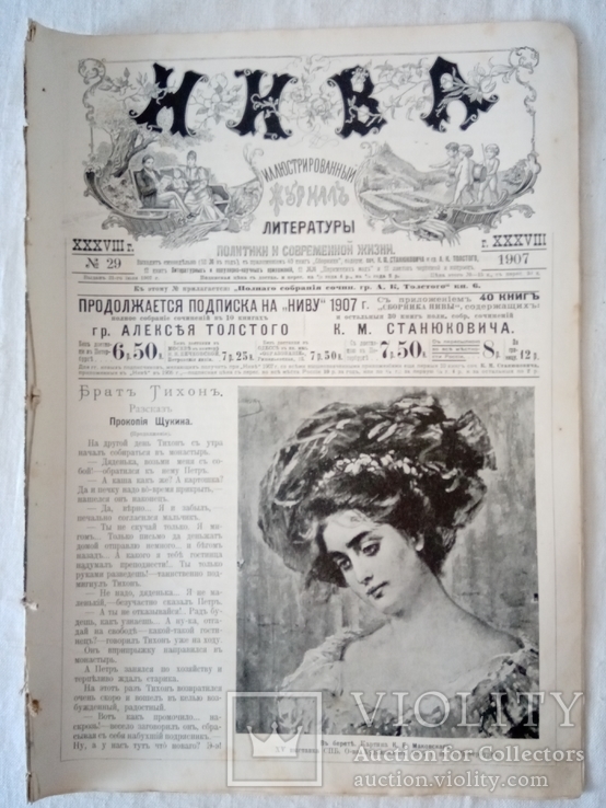 Журнал "Нива" № 29, 1907р.
