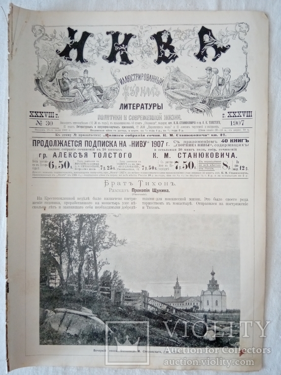 Журнал "Нива" № 30, 1907р.