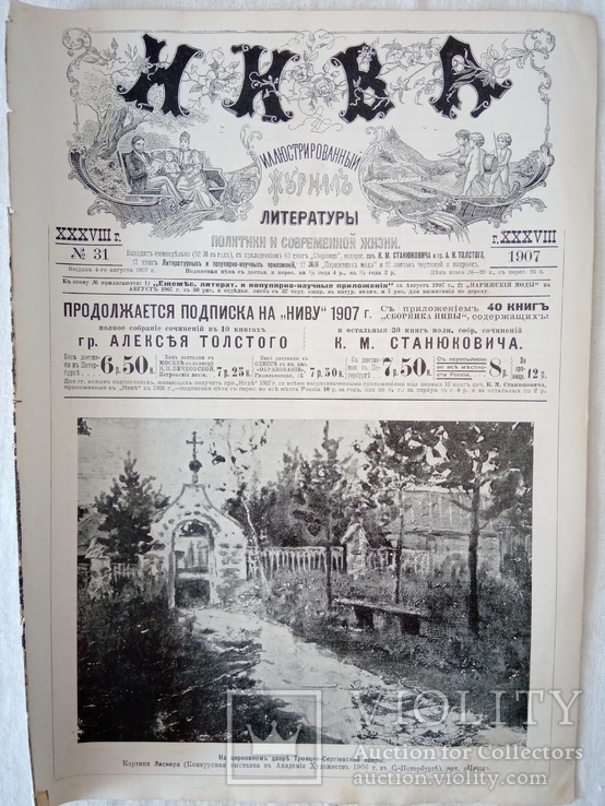 Журнал "Нива" № 31, 1907р.