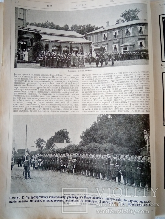 Журнал "Нива" № 33, 1907р., numer zdjęcia 7