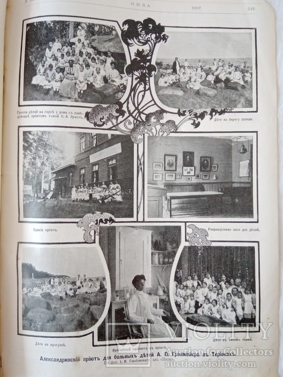 Журнал "Нива" № 33, 1907р., numer zdjęcia 8