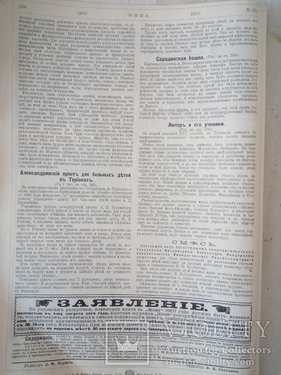 Журнал "Нива" № 33, 1907р., photo number 9