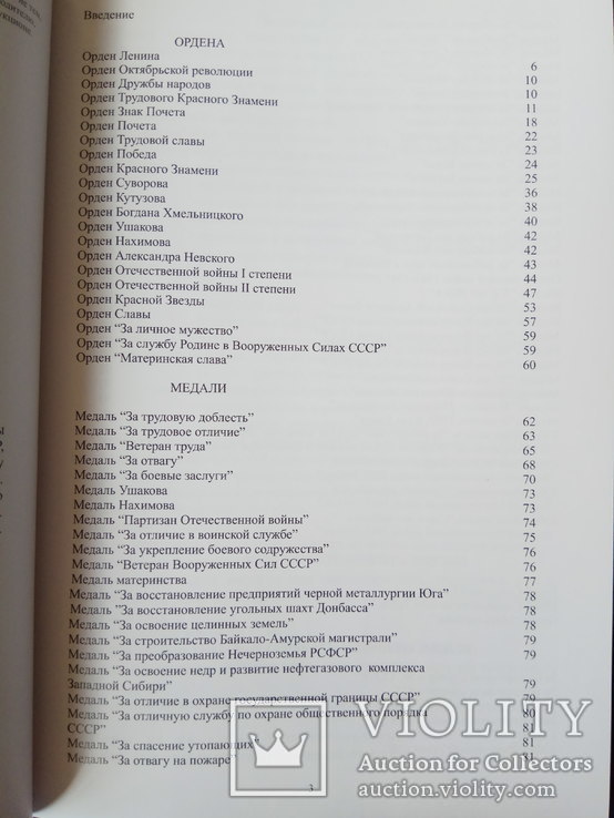 Каталог різновидів орденів і медалей СРСР 2019 Боєв В., фото №4