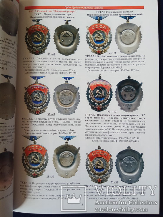 Каталог різновидів орденів і медалей СРСР 2019 Боєв В., фото №8