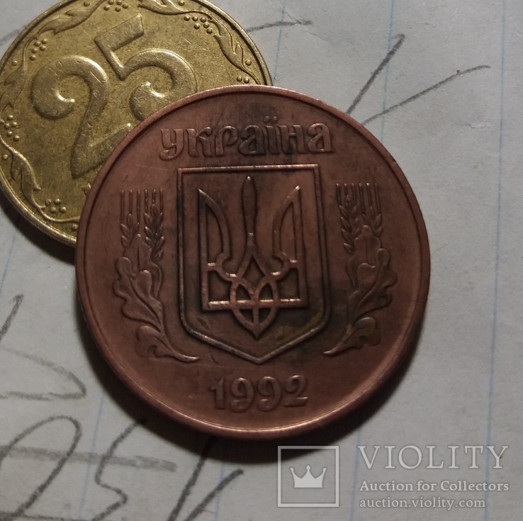 50 копеек / копійок 1992 1ААк медь (копия/подделка) пробной монеты, фото №3