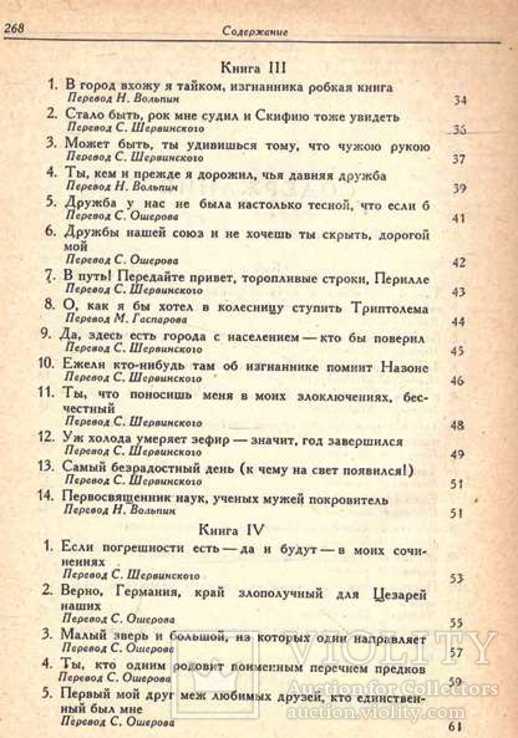 Овидий.Скорбніе єлегии.Письма с понта.Серия.Лит.памятники.1982 г., фото №7