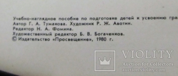 Плакат Три щенка Пособие для детей СССР 1985, фото №4