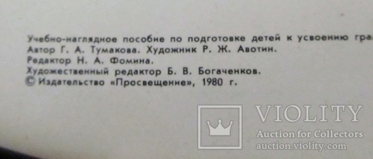 Плакат Подбери слово Пособие для детей СССР 1985, фото №5