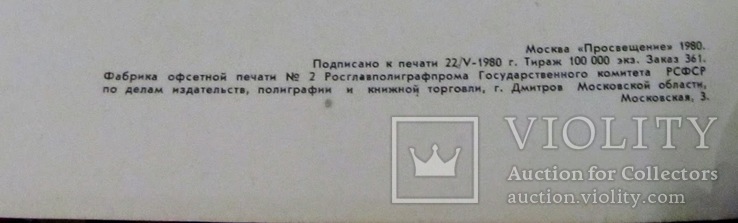 Плакат Подбери слово Пособие для детей СССР 1985, фото №6