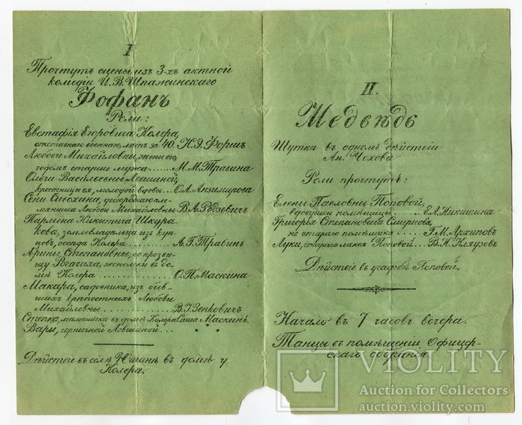Программа-билет 1-го лит-муз. вечера в Оф. собр. 145 Новочеркасского п. 1893, фото №5