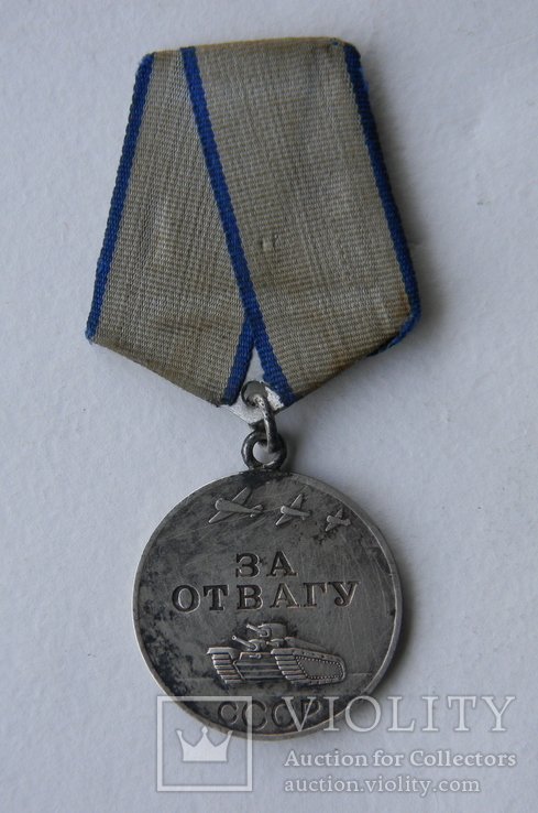 Медаль "За отвагу", фото №2