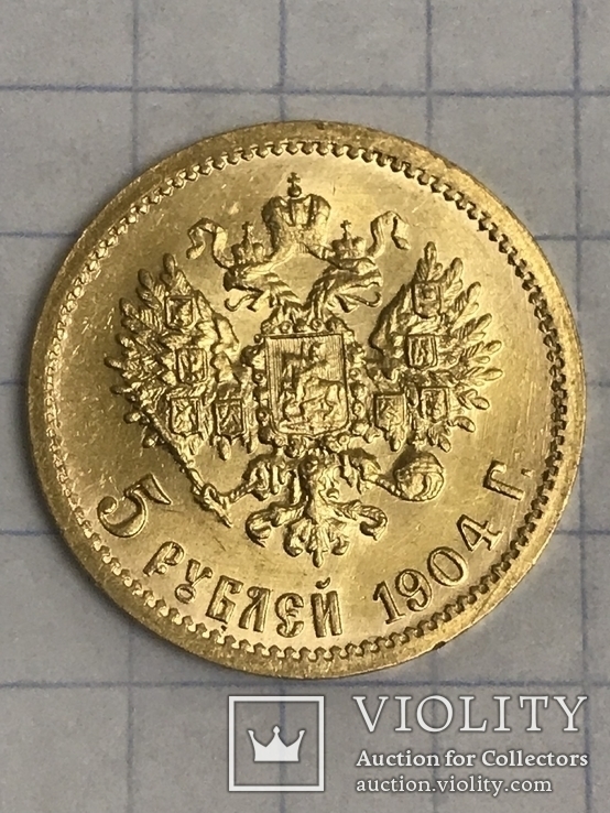 5 рублей 1904 АР UNC