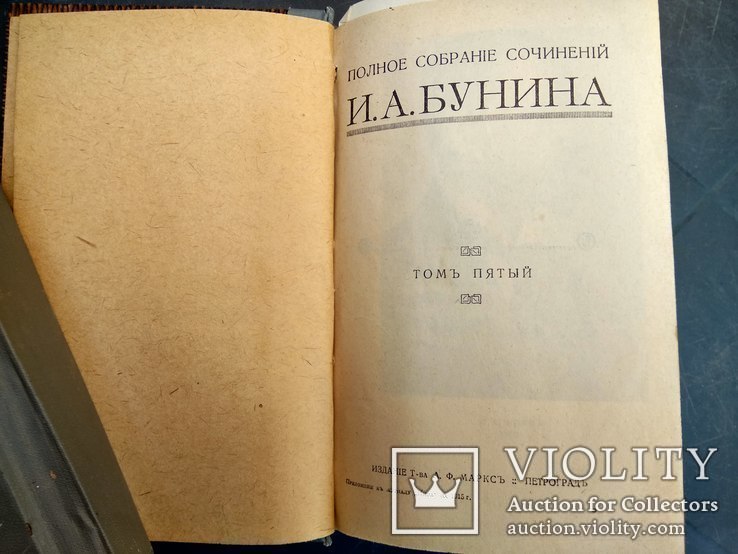 Бунин 1915 г 2 тома., фото №12