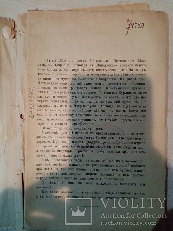 Латыши 1917 год. СВОБОДА И БРАТСТВО НАРОДОВ, фото №4