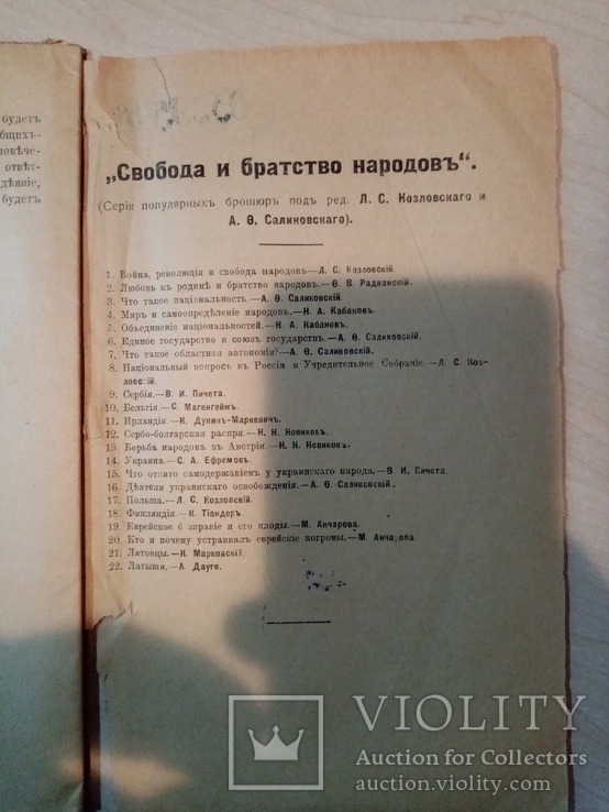 Латыши 1917 год. СВОБОДА И БРАТСТВО НАРОДОВ, фото №6