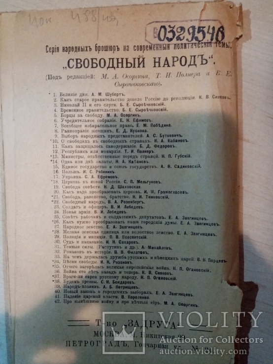 Латыши 1917 год. СВОБОДА И БРАТСТВО НАРОДОВ, фото №7