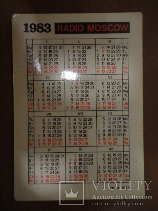 Московское радио 1983, фото №3