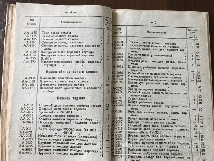 1937 Каталог запчастей к Автомобилю Газ А и АА, фото №4