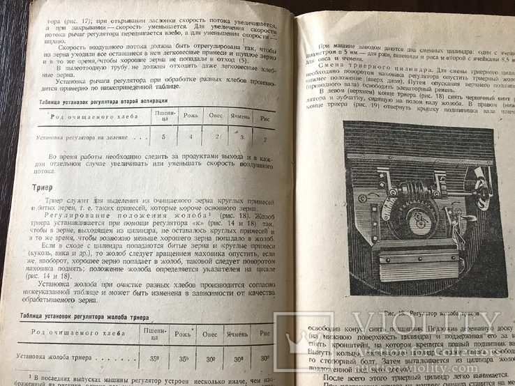 1933 Зерноочистительная машина Союзнаркозем, фото №6