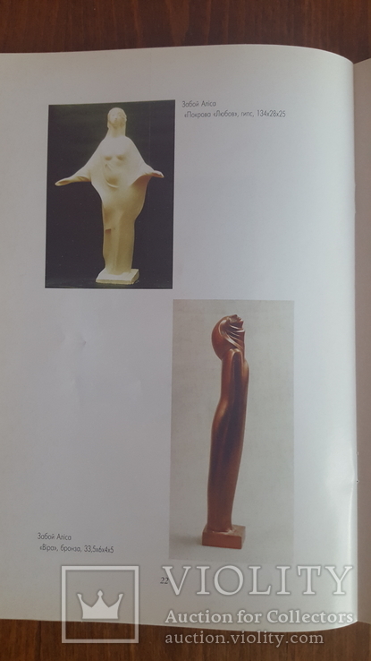 Каталог "Перша всеукраїнська виставка духовного мистецтва lt;Соборgt;gt;" 1996р., photo number 4