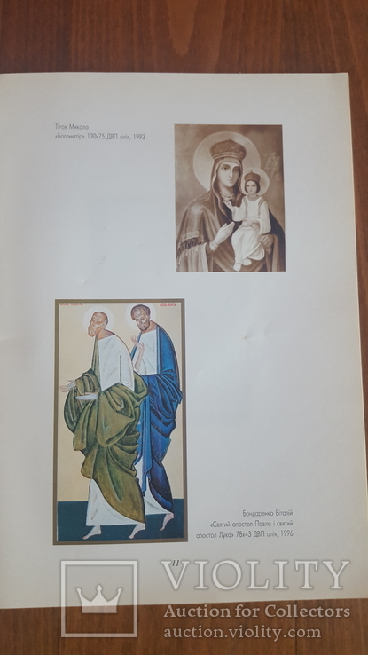 Каталог "Перша всеукраїнська виставка духовного мистецтва lt;Соборgt;gt;" 1996р., photo number 6